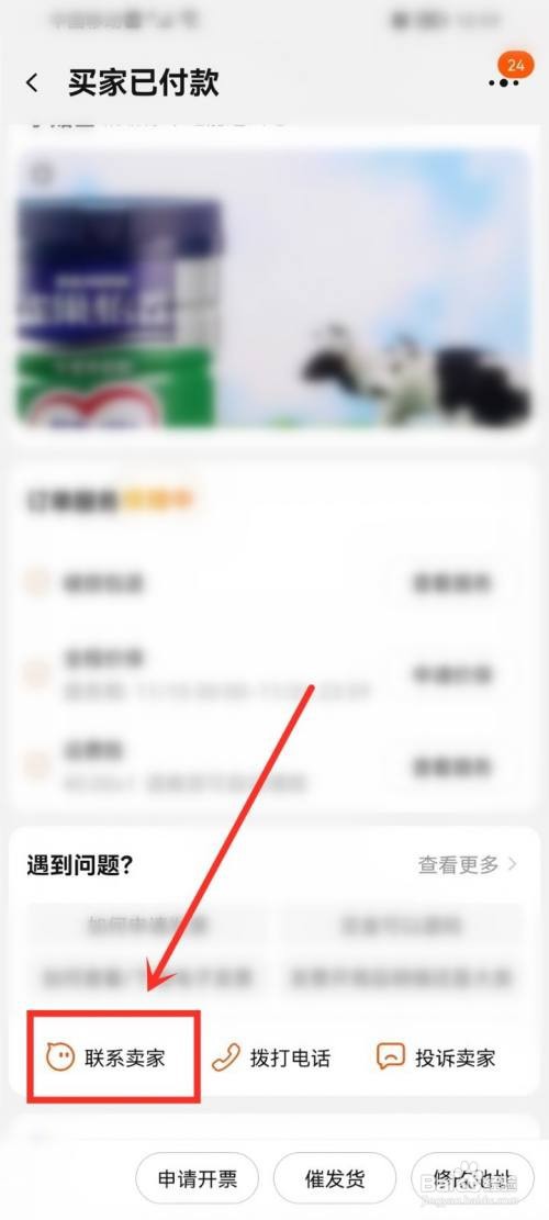 淘宝订单怎么联系店铺人工客服