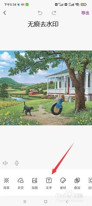 手机上编辑图片加文字的软件怎么用