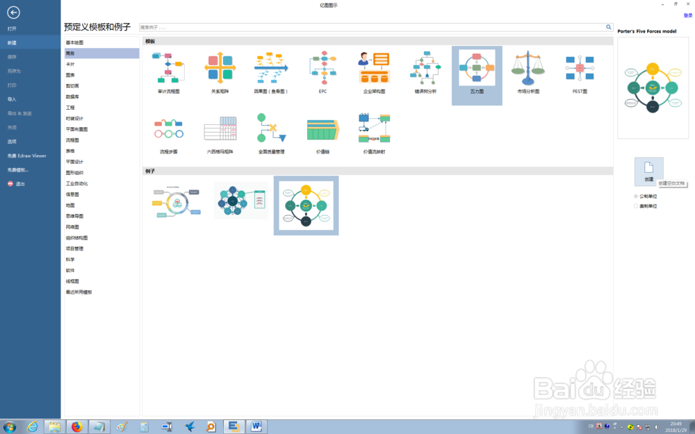 如何使用EDRAW快速创建五力图？