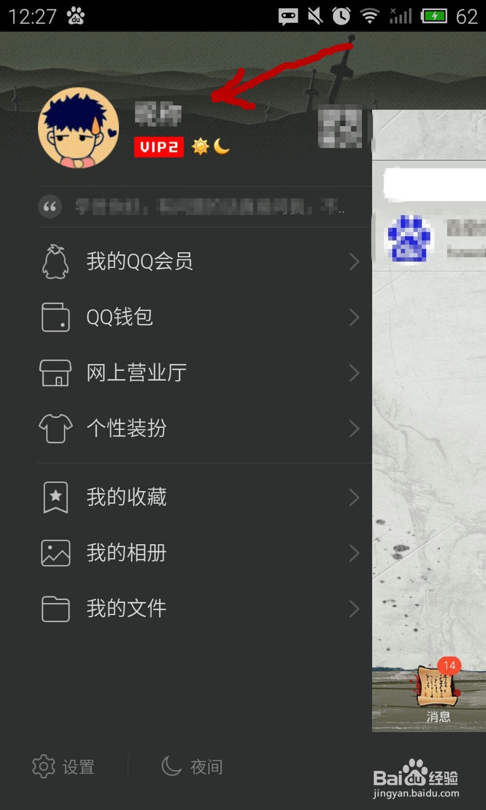 QQ如何显示或隐藏加入的群