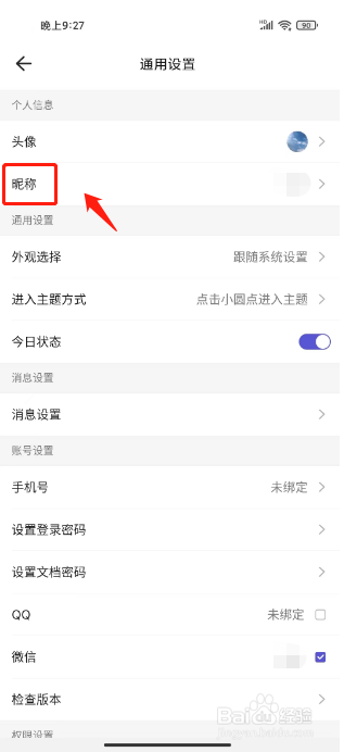 幕布在哪里修改昵称