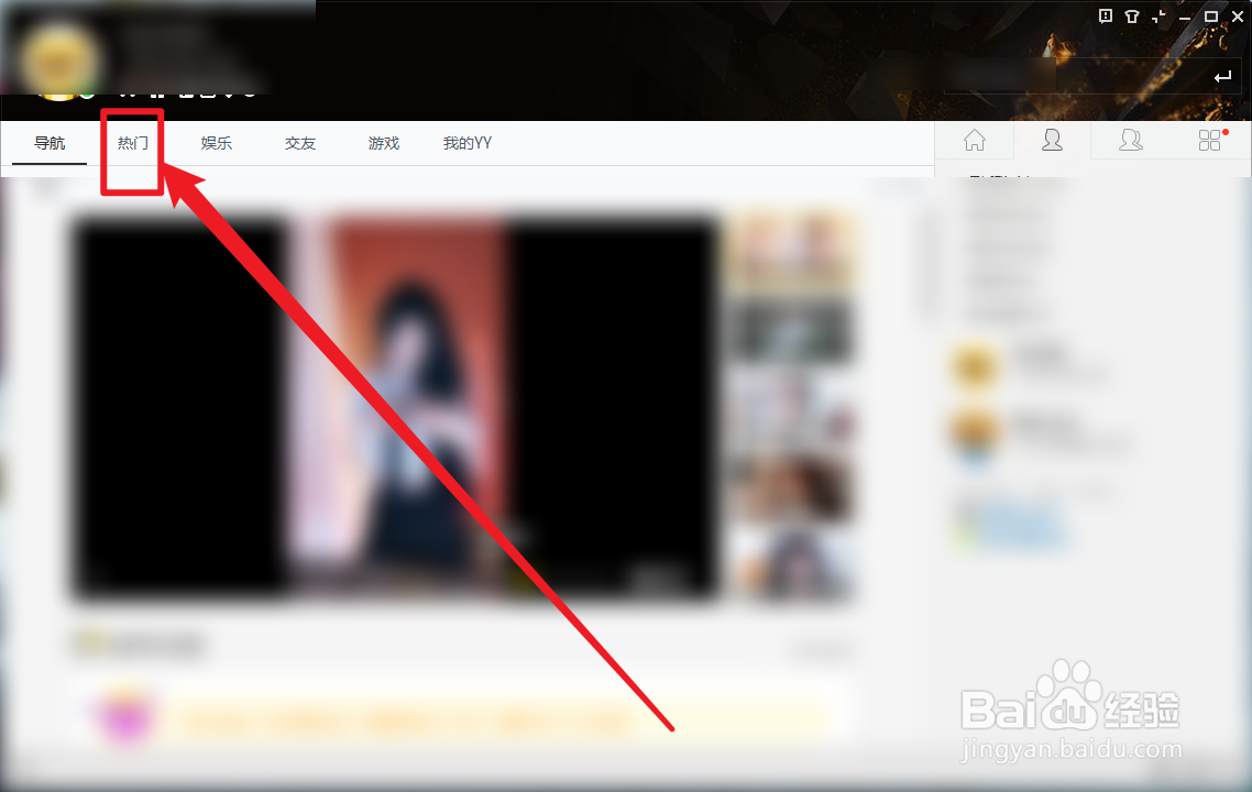 YY语音怎么查看热门娱乐预告