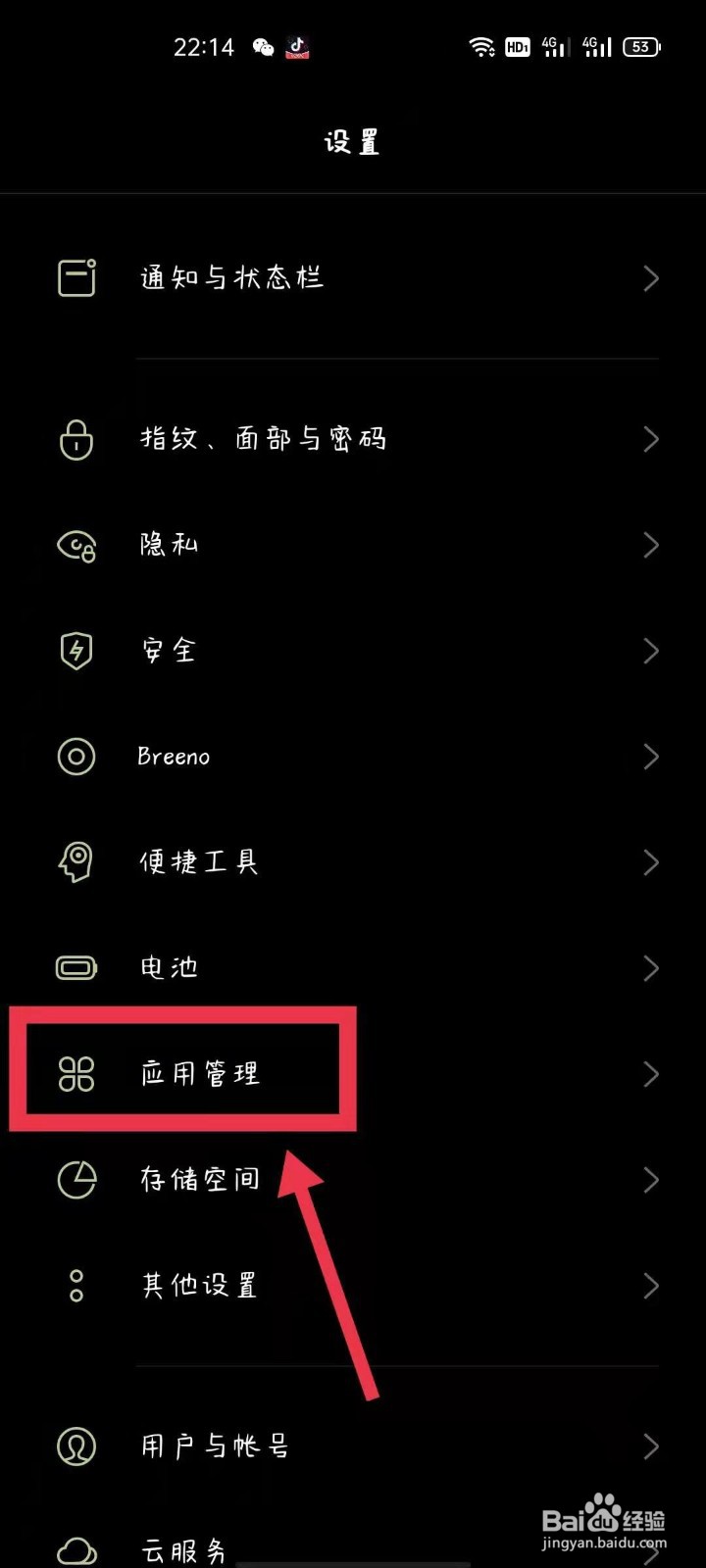 如何打开微信相机权限