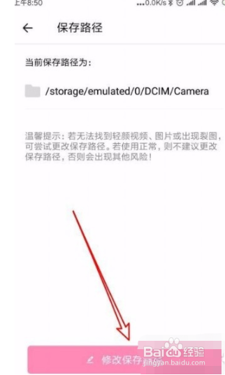 轻颜相机app如何修改照片保存文件夹