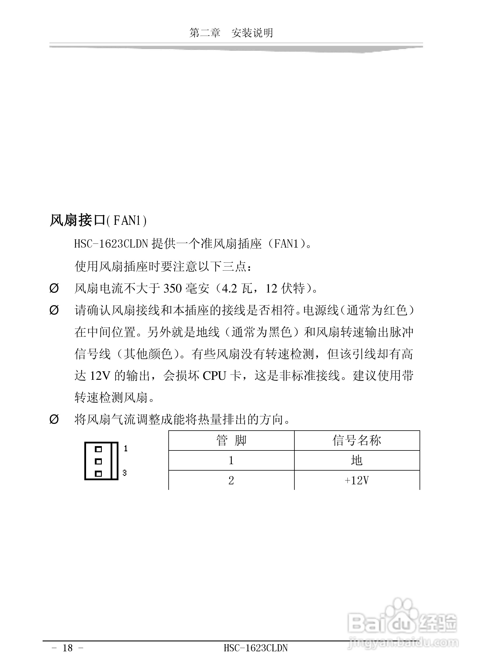 研祥HSC-1623CLDN工业级CPU板卡说明书:[3]