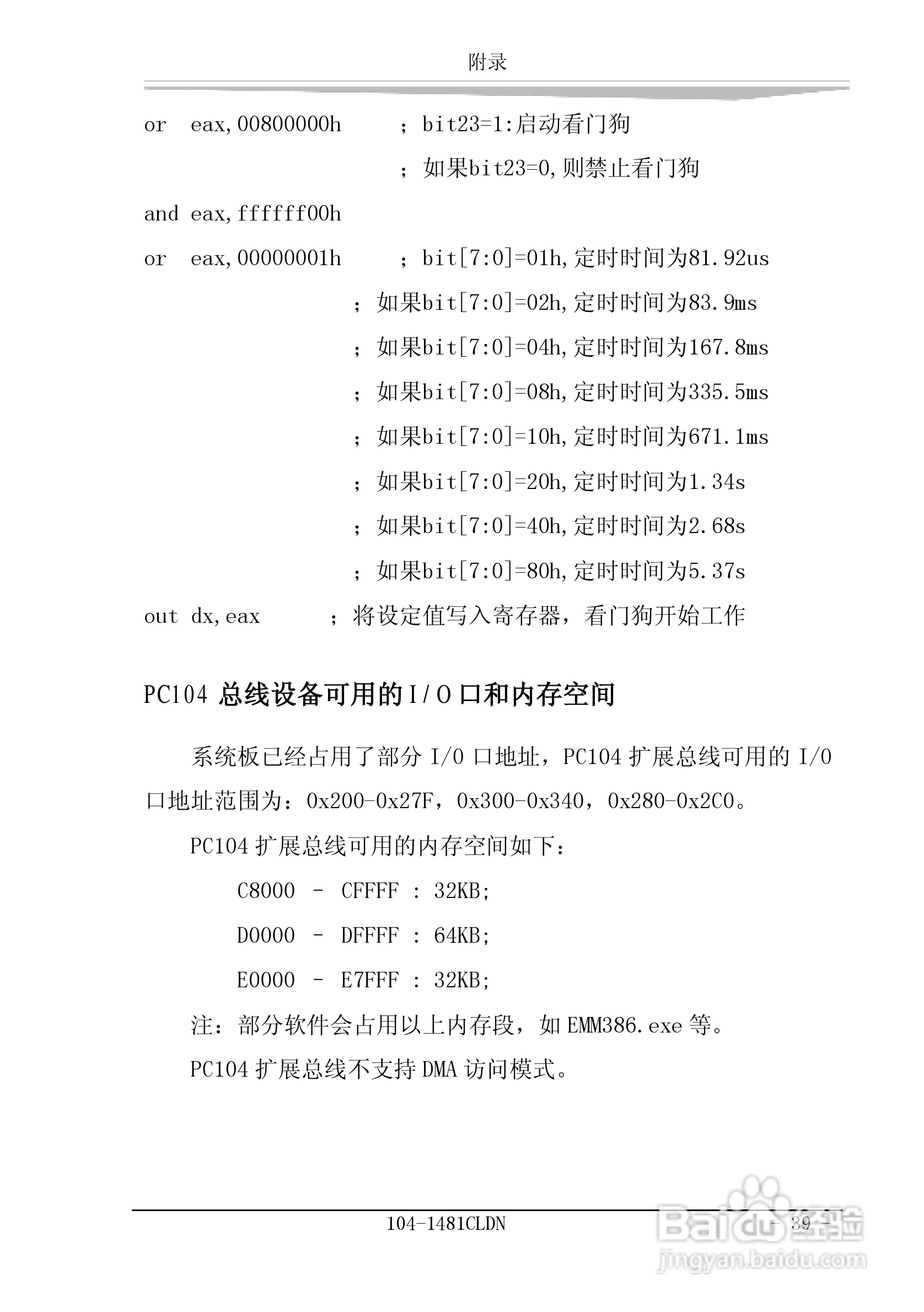 研祥104-1481CLDN工业级CPU板卡说明书:[5]