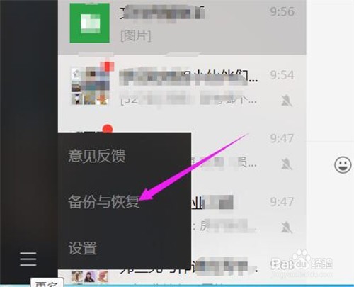 怎样把微信聊天记录备份到电脑