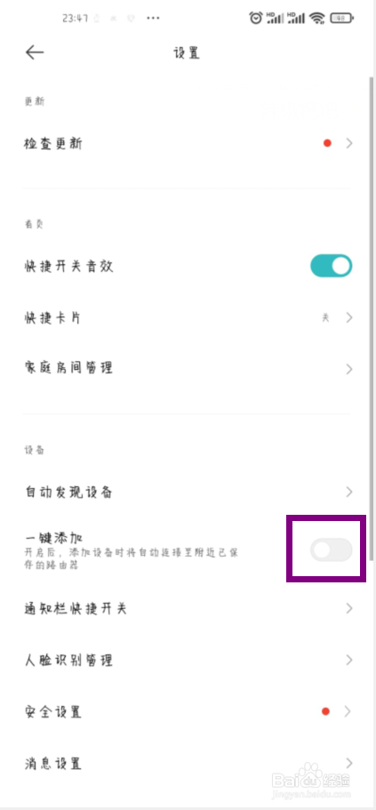 米家一键添加在哪儿开启