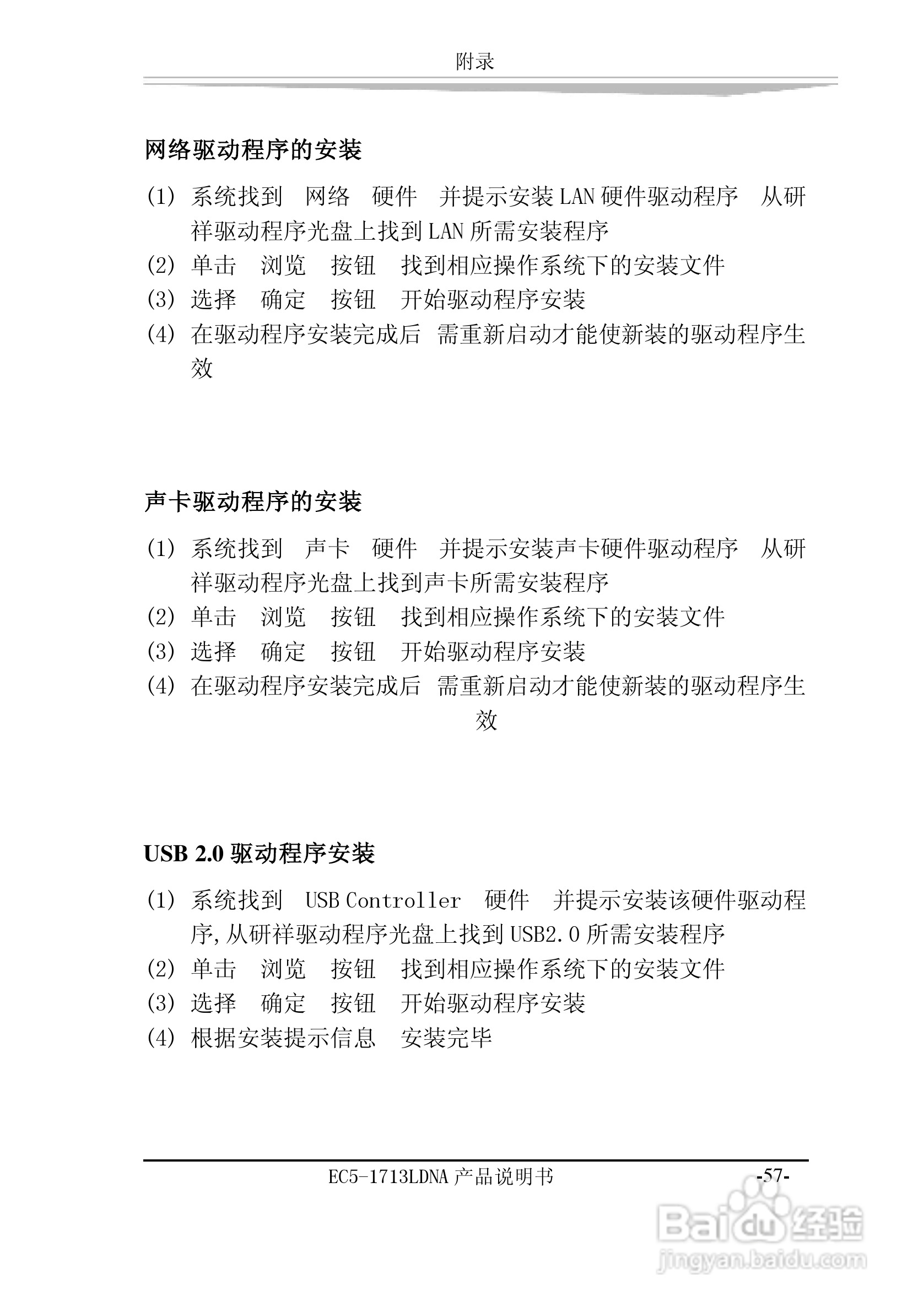 研祥EC5-1713LDNA-A0工业级CPU板卡说明书:[7]