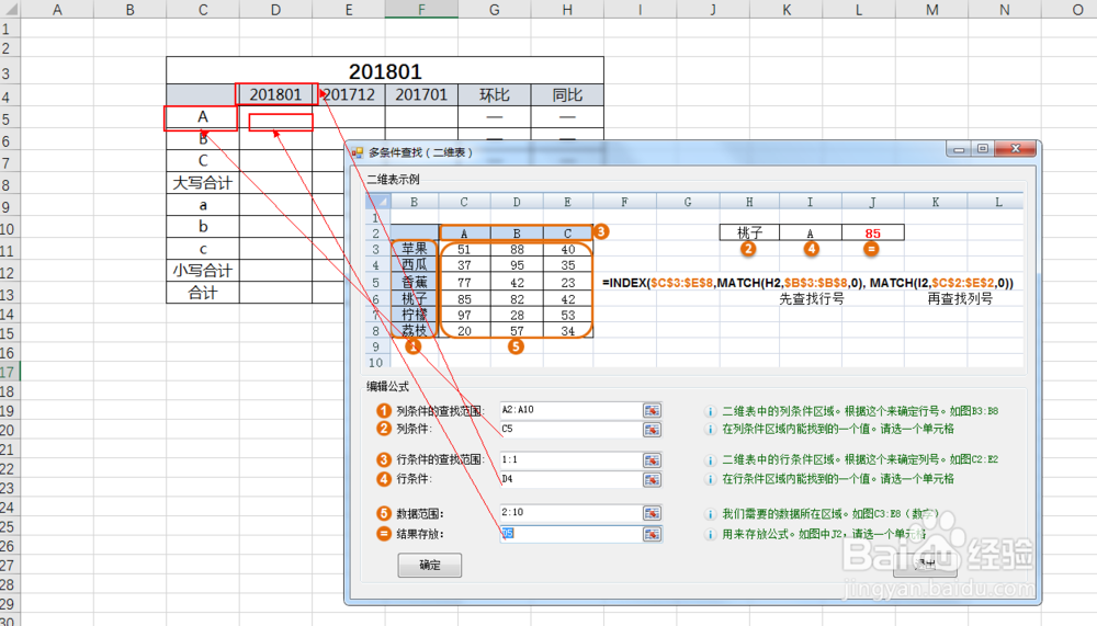 如何利用多条件查找实现EXCEL月度报表的自动化
