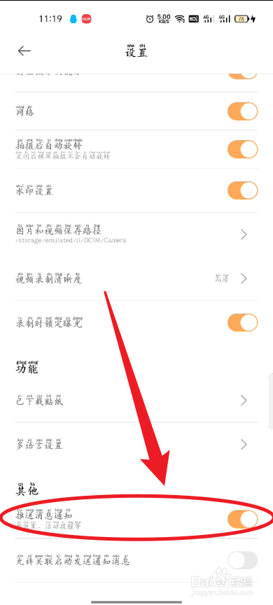 无他相机怎么开启推送消息通知