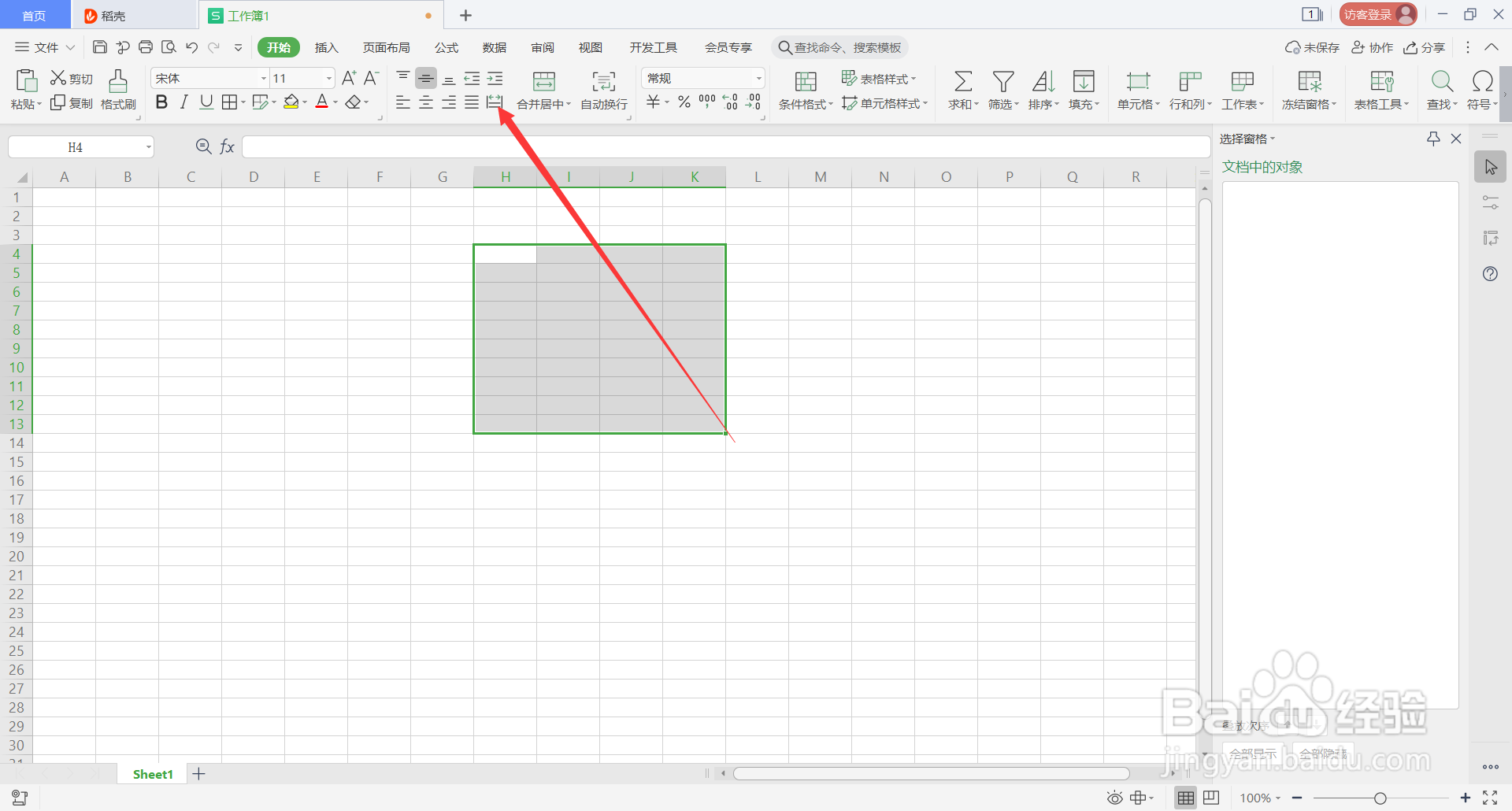WPS表格中由Alt组成的快捷键介绍(8)