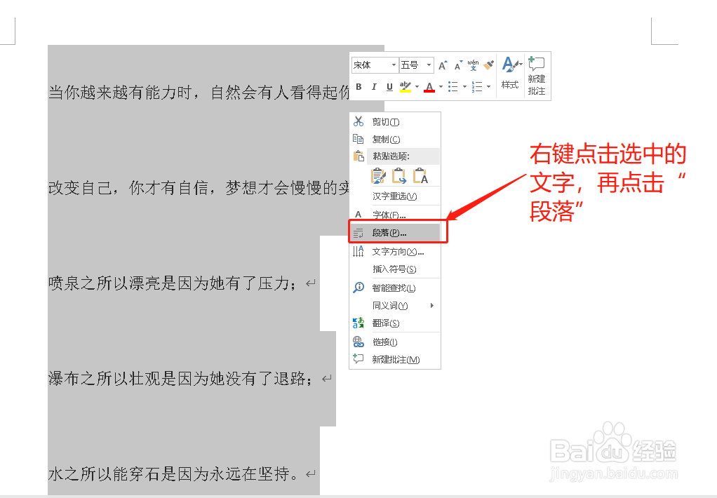 Word文档中如何调整行距