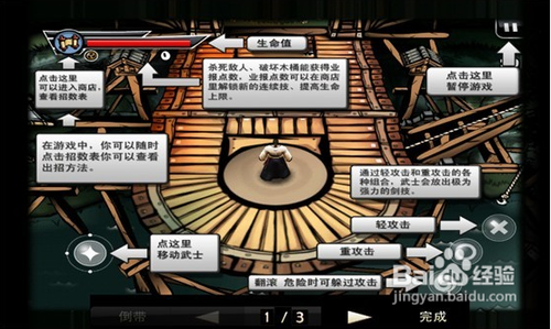 安卓版《武士2:复仇》游戏技巧攻略【转】
