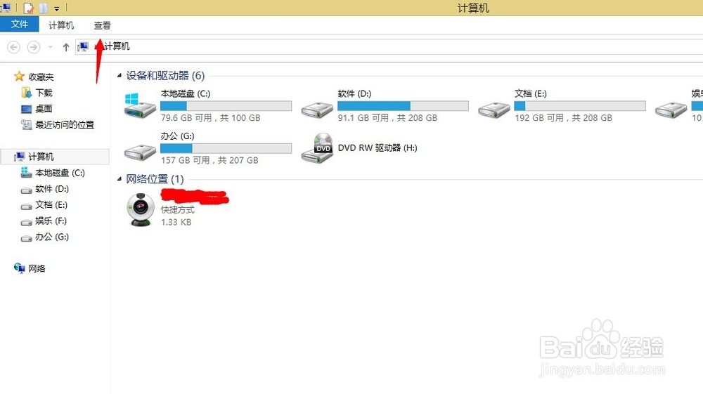 win8.1怎么查看隐藏文件