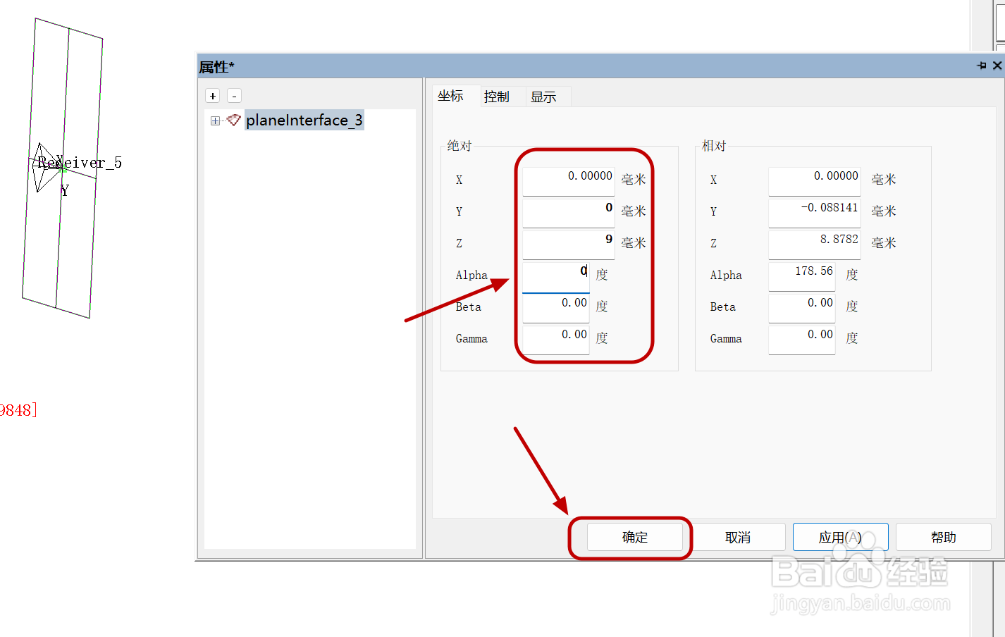LightTools怎么设置表面接收器