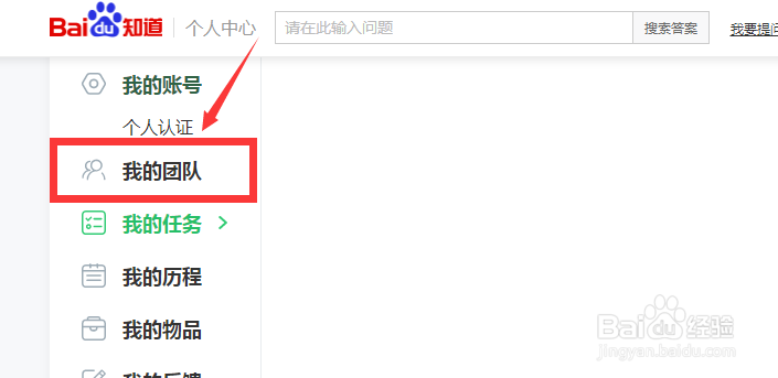 百度知道怎么查看自己在团队中的周采纳数