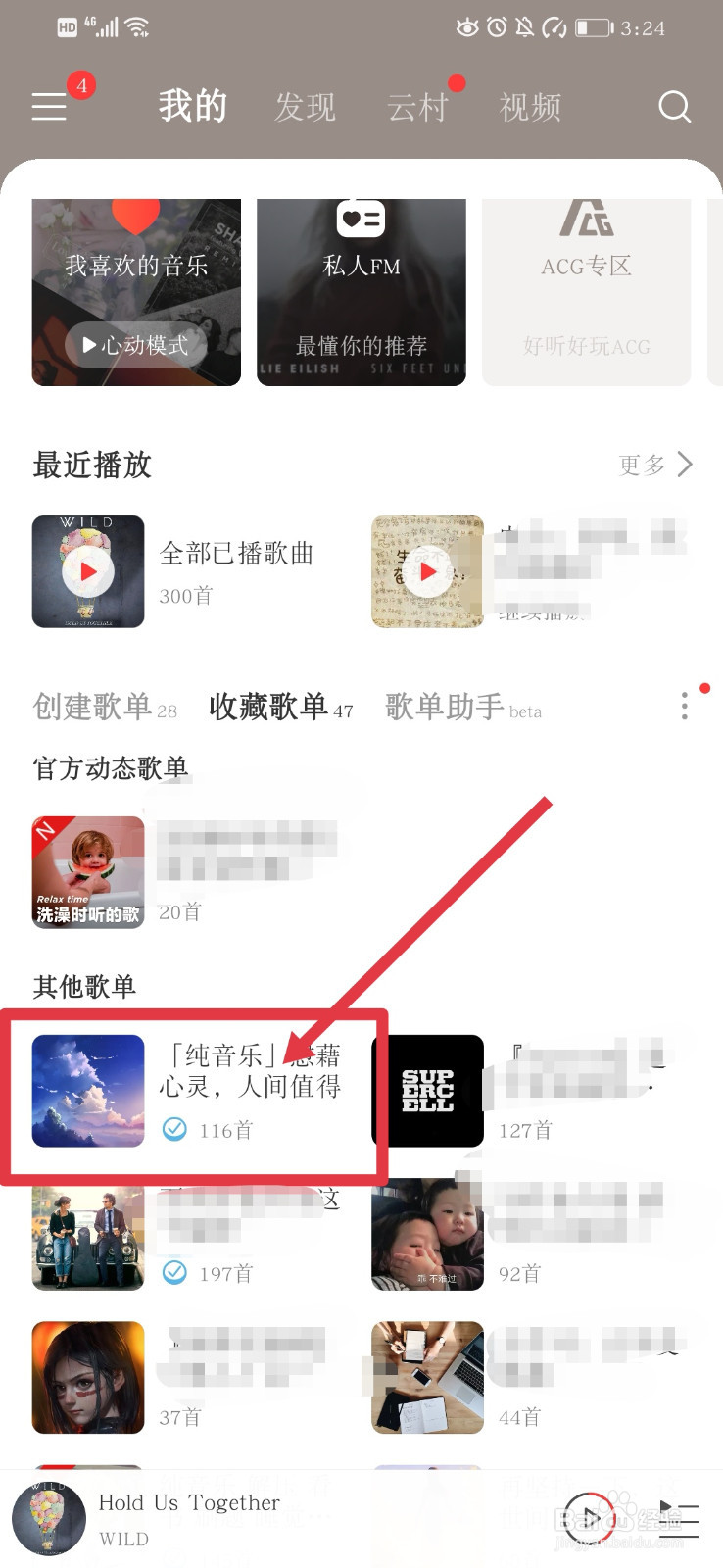 网易云音乐如何收藏喜欢的歌单