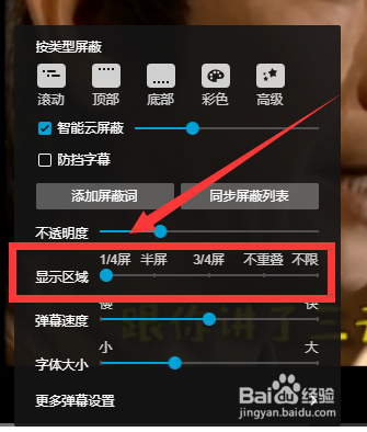 哔哩哔哩网页版如何让弹幕只在上方显示