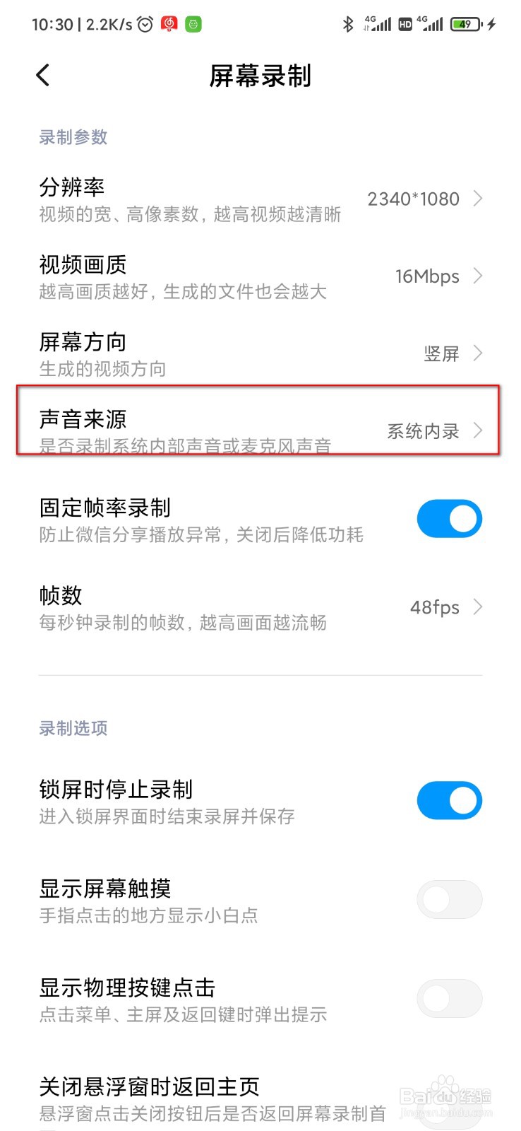 录屏回放听不到对方的声音,怎么办