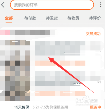 手机淘宝怎么删除和恢复订单记录