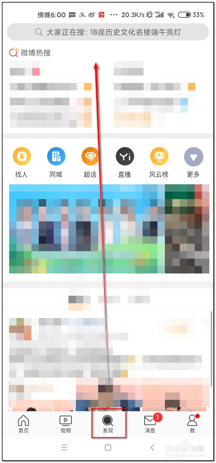 如何查询某词的微博印象