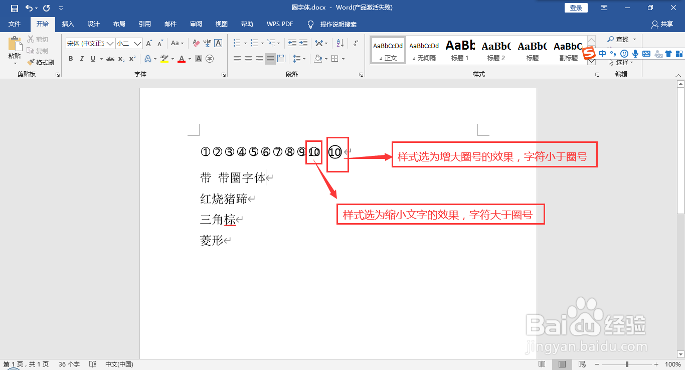 在word文档中给文字添加圈号或方框变成带圈字符