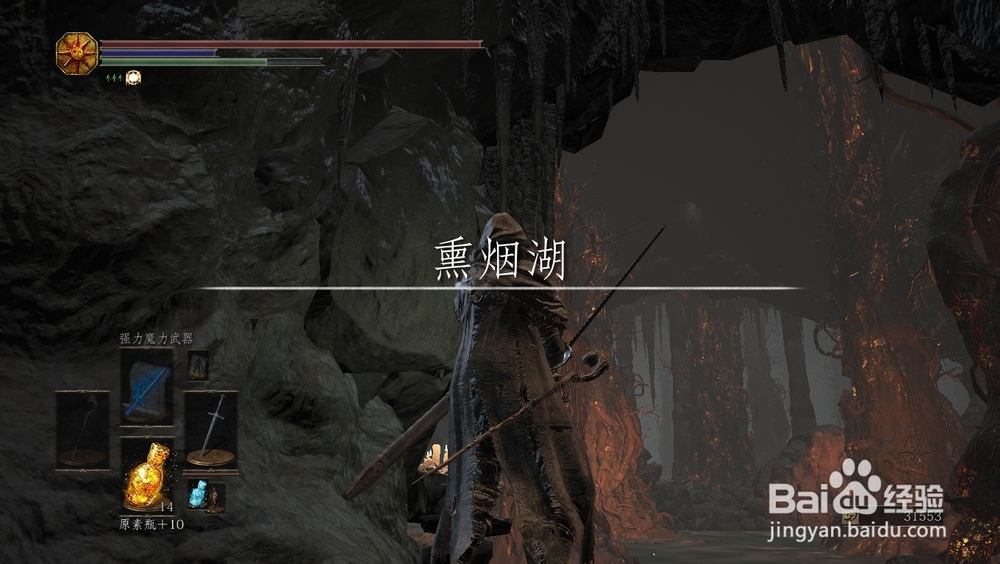 黑暗之魂3熏烟湖攻略