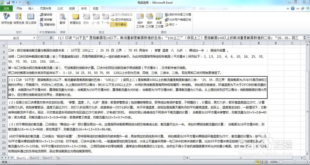 Excel 2010文档中添加和删除批注