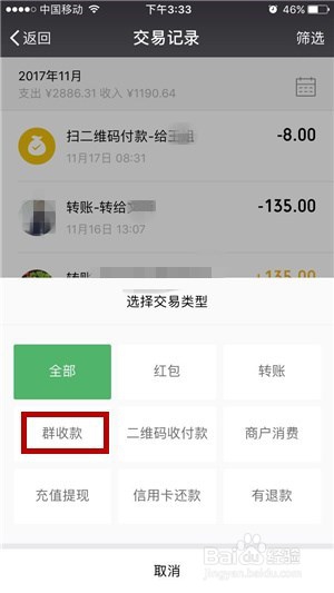 怎么查看微信的群收款记录