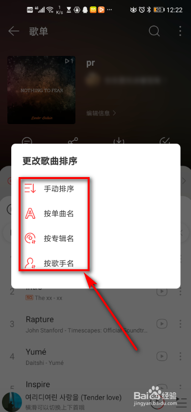 网易云音乐 如何更改歌曲排序