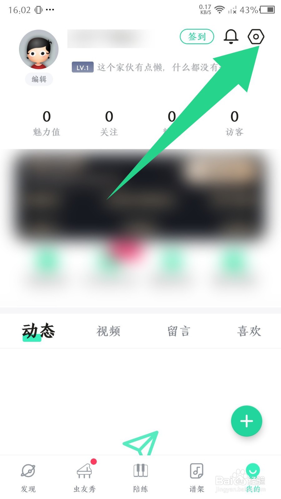 虫虫钢琴app怎么关闭个性化推荐