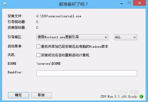 iso安装win8系统