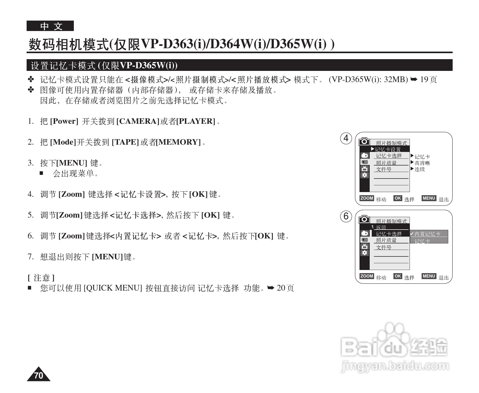 三星VP-D364W(i)数字摄录一体机用户说明书:[7]