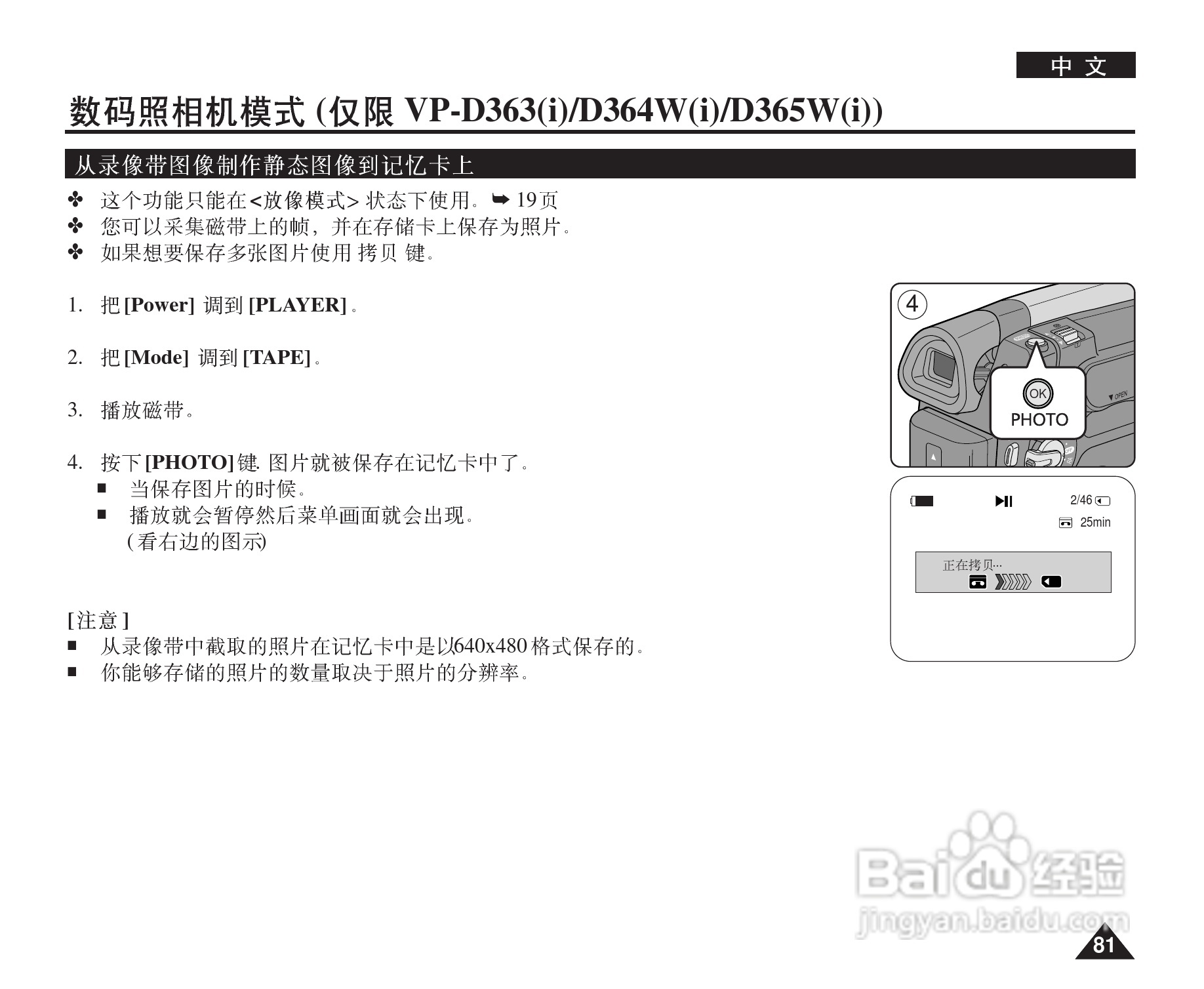 三星VP-D364W(i)数字摄录一体机用户说明书:[9]