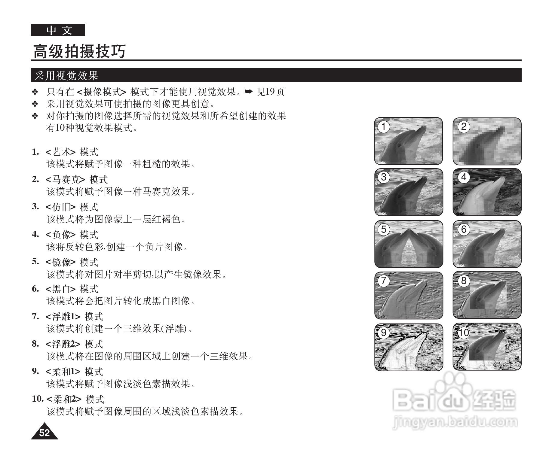 三星VP-D364W(i)数字摄录一体机用户说明书:[6]