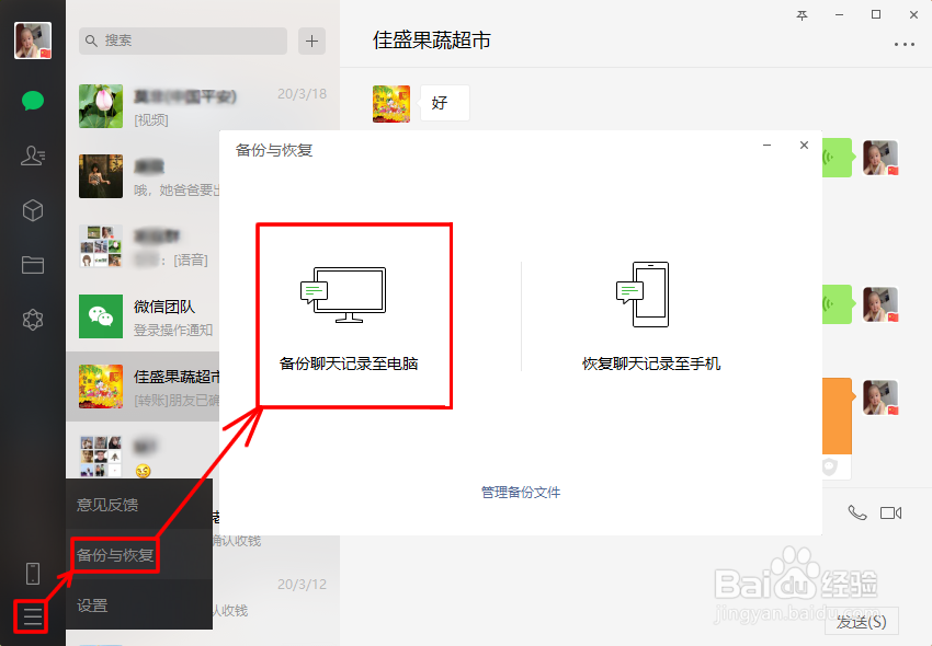 如何将微信聊天记录导出到电脑上保存