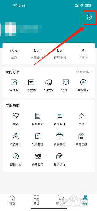 顺电app怎样清除缓存?