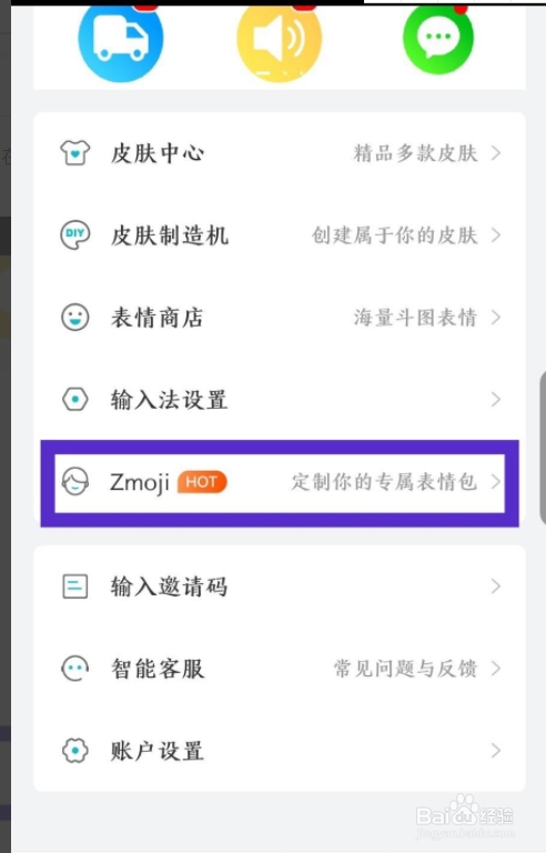 章鱼输入法怎么定制专属表情包