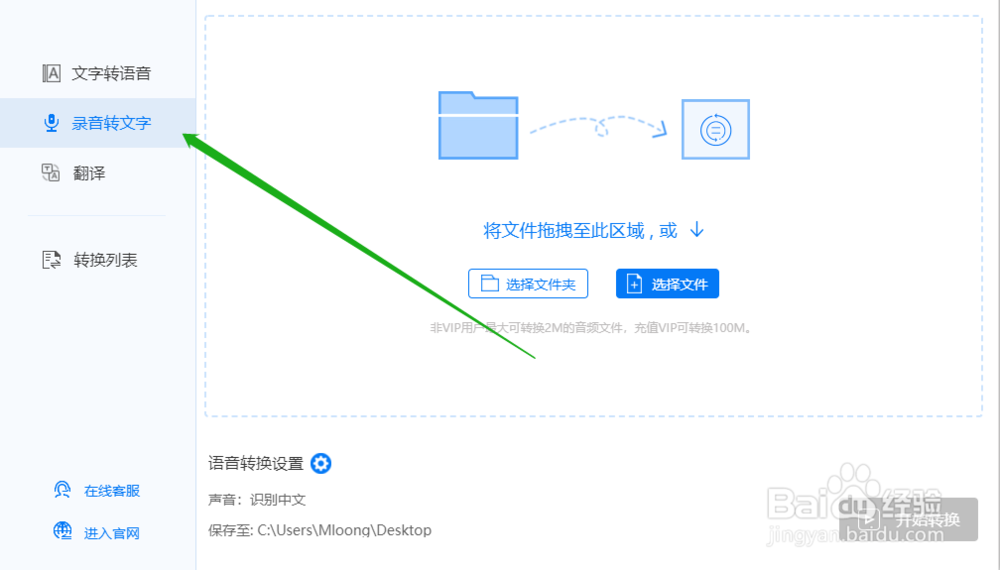 怎么实现语音实时转文字