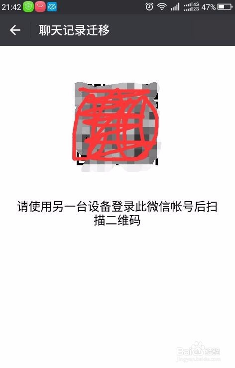 怎样将微信聊天记录转移到其它手机