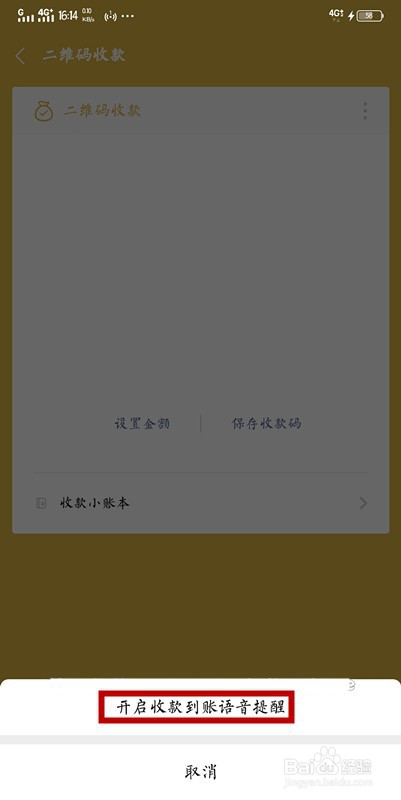 微信怎么设置语音提醒