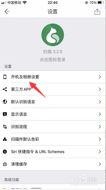 白描怎么设置首页相册显示图片名称