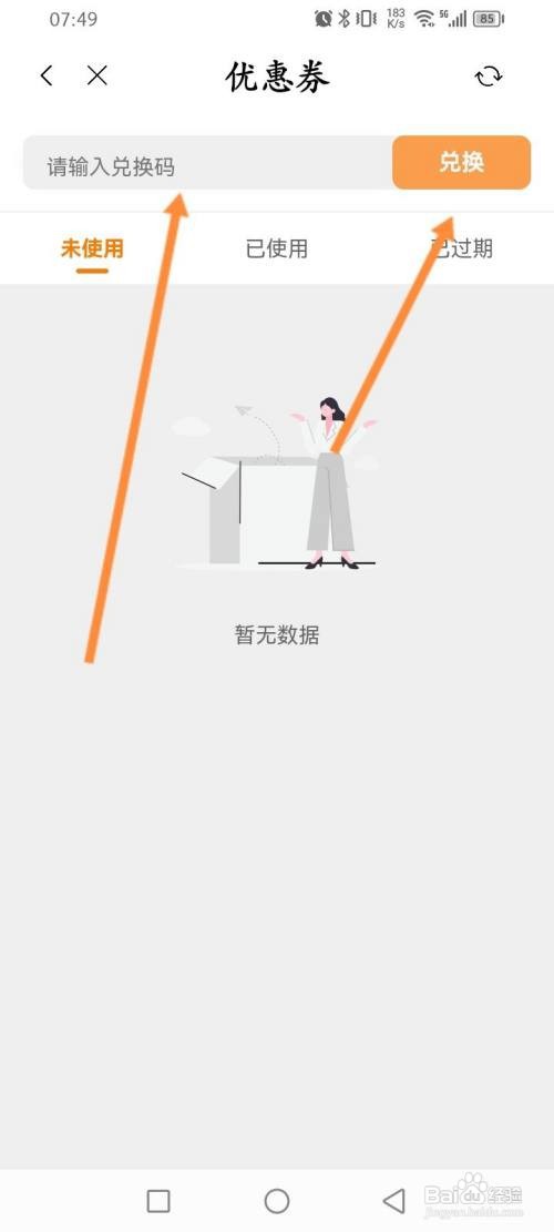 Seetong软件使用兑换码来兑换优惠券怎样操作