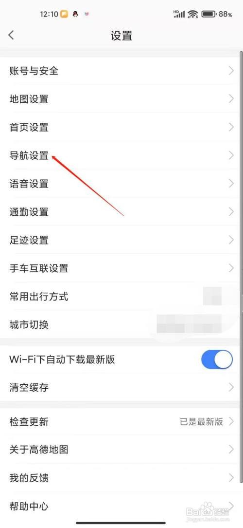 高德地图怎么打开语音唤醒