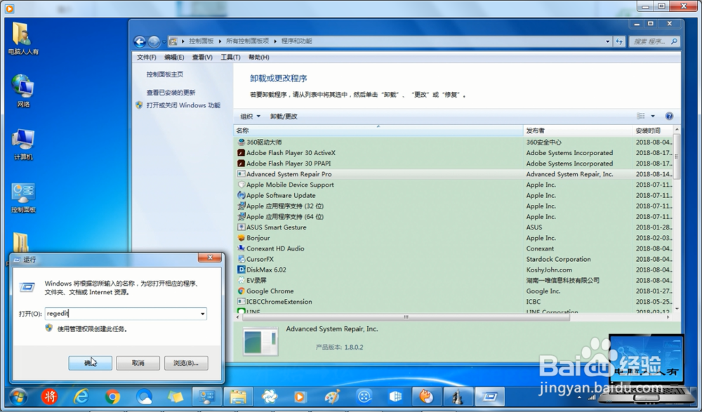 Advanced System Repair Pro 残余清理