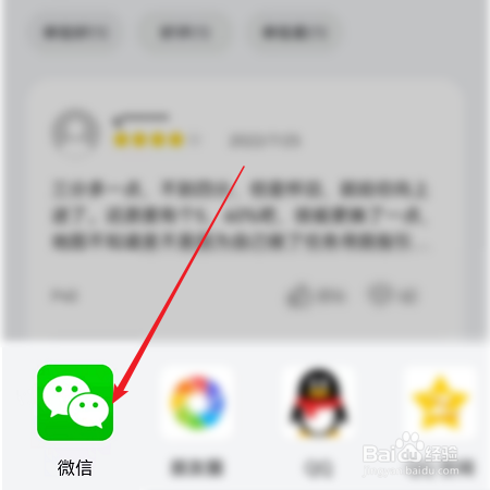 游戏中心如何分享游戏给微信好友？