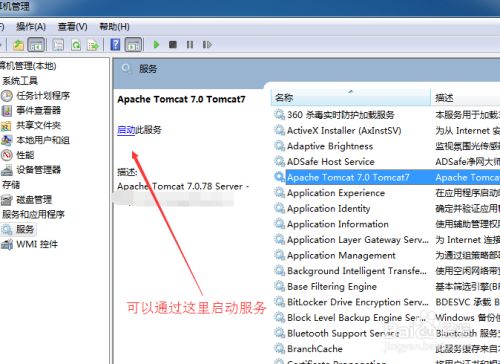 启动tomcat7w.exe提示"指定的服务未安装"