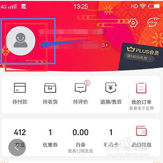 怎么修改京东的收获地址？