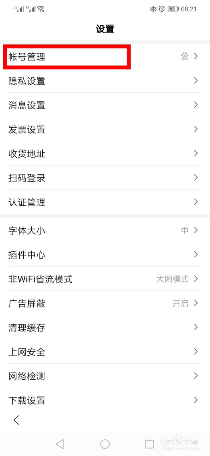 百度APP如何开启指纹登录呢